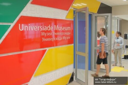 Музей Универсиады